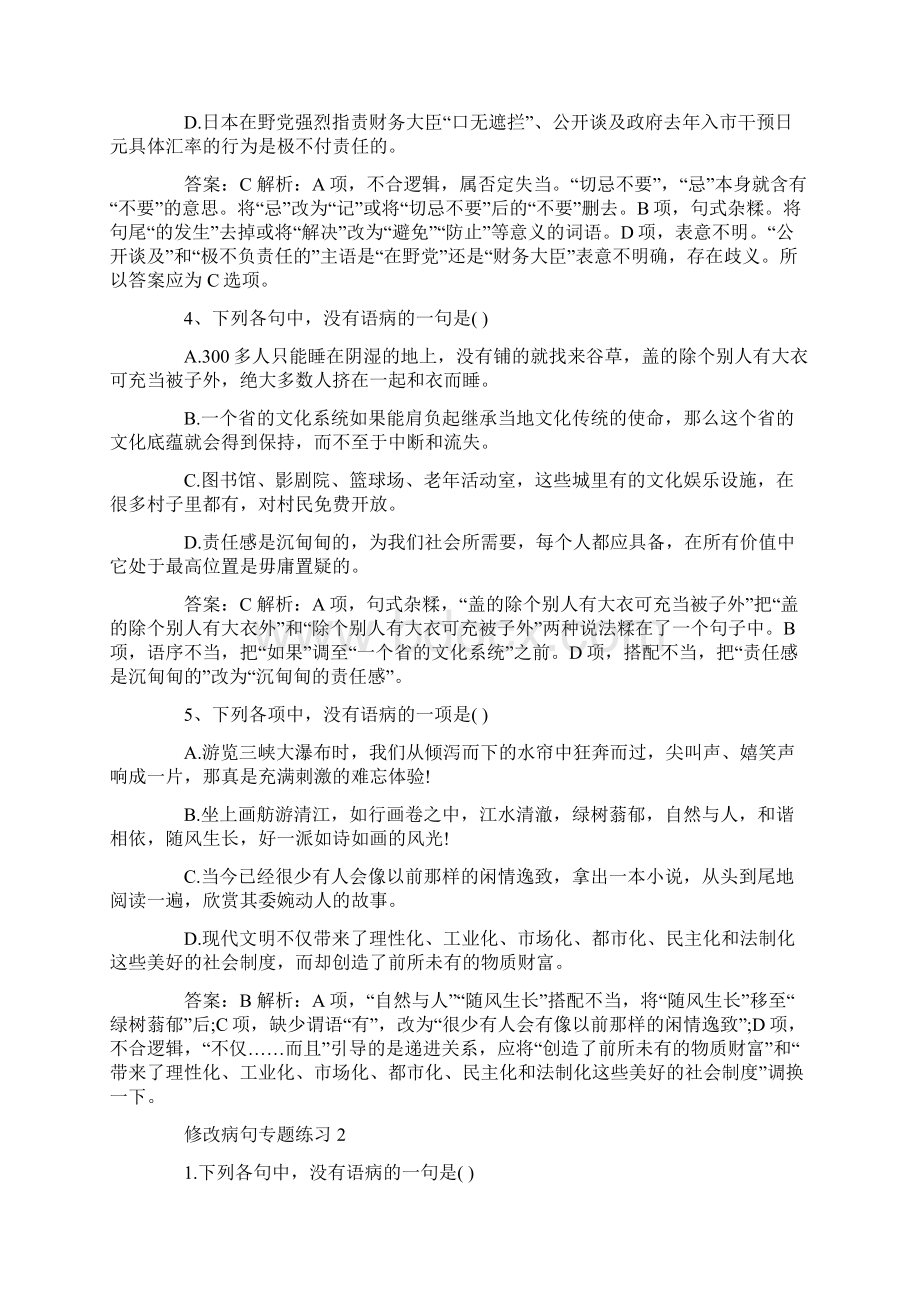 精选教育修改病句专题练习docWord格式.docx_第2页