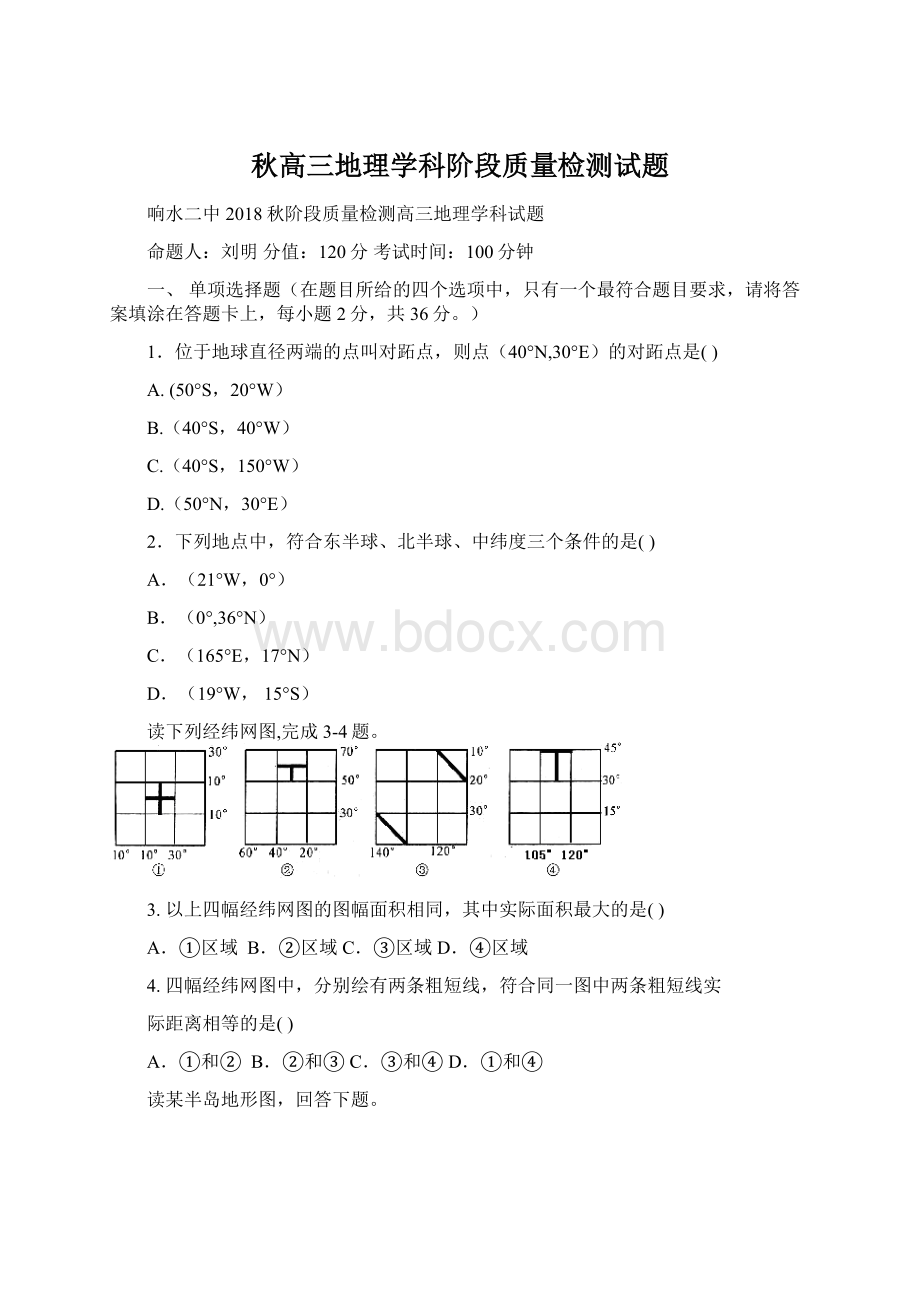 秋高三地理学科阶段质量检测试题.docx_第1页