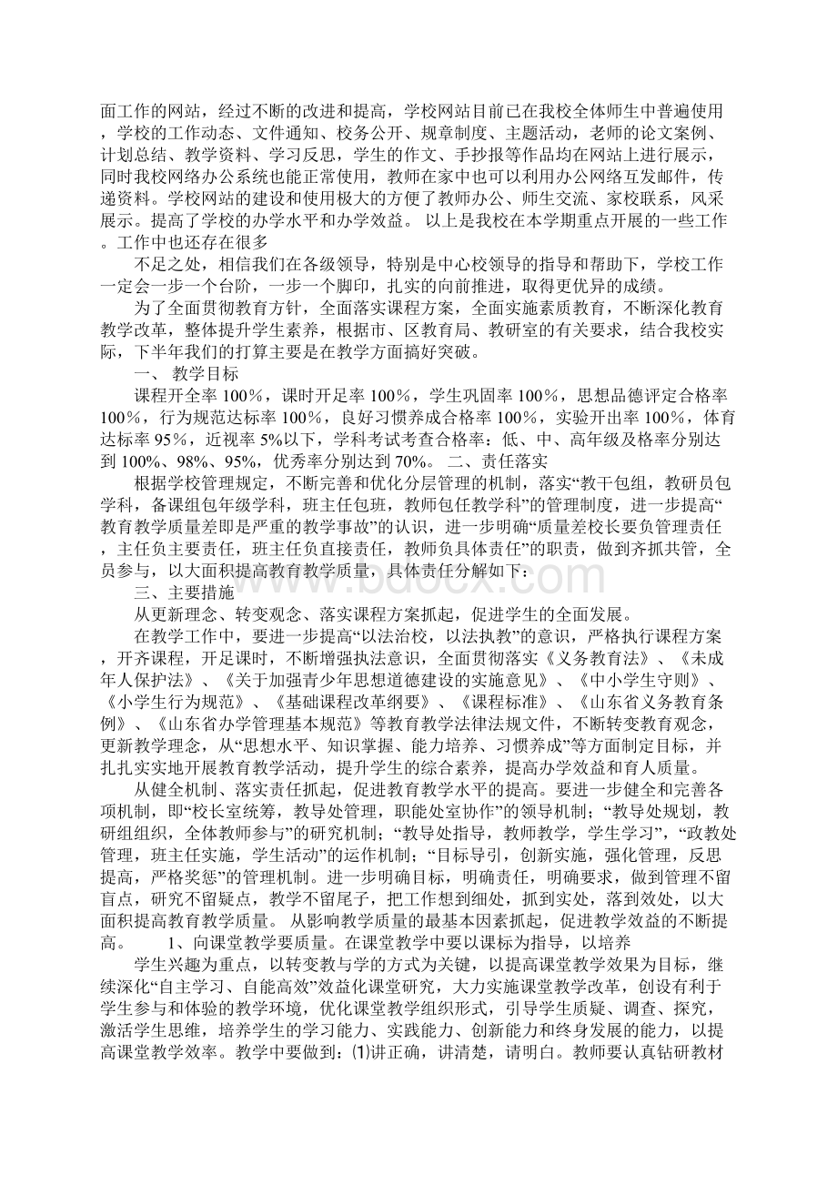 xx市xx小学教学工作总结汇报材料.docx_第3页