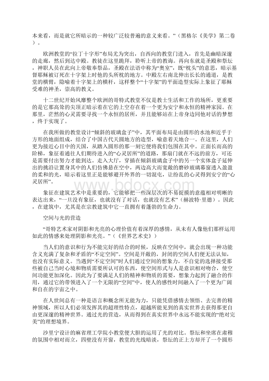 李晓平论文心灵居所Word文档格式.docx_第3页