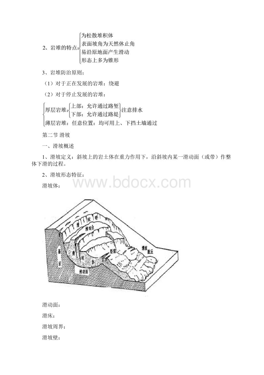 土木工程地质白志勇第五章是不良地质现象及防治.docx_第2页