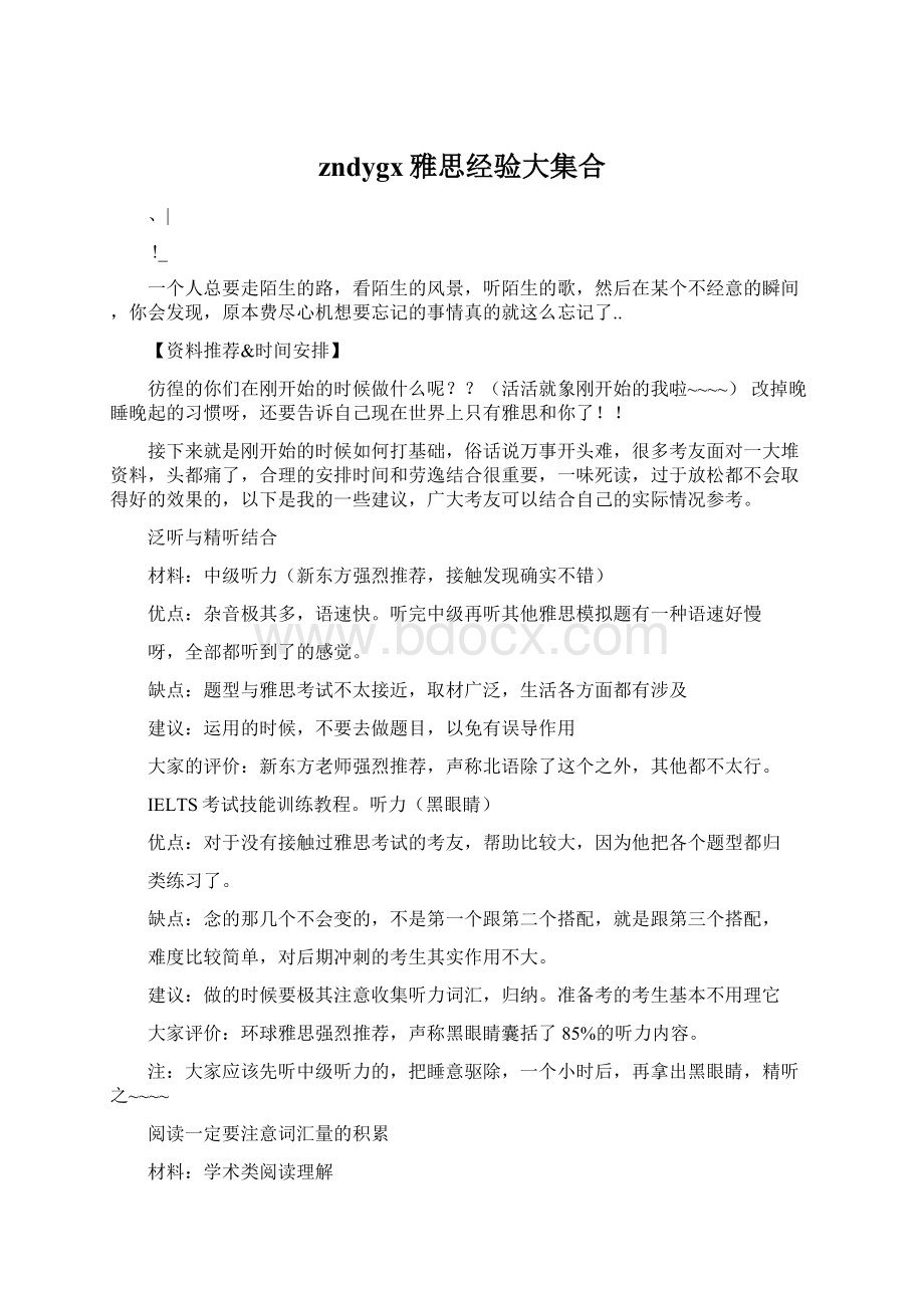 zndygx雅思经验大集合.docx