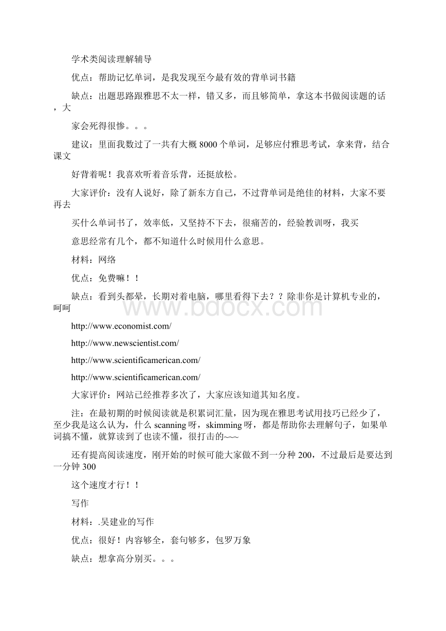 zndygx雅思经验大集合.docx_第2页