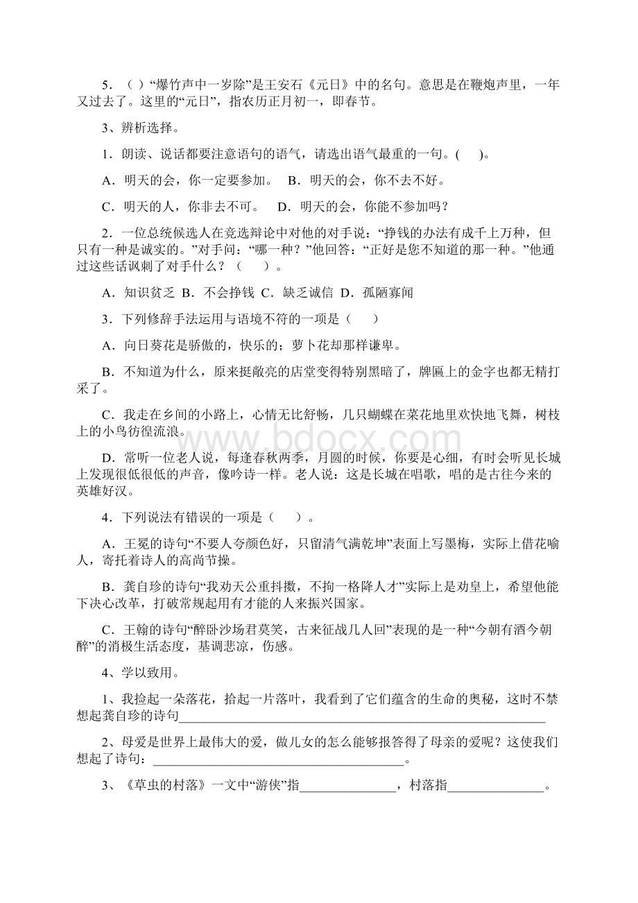 版六年级语文上册开学考试试题 新人教版C卷 附答案.docx_第3页