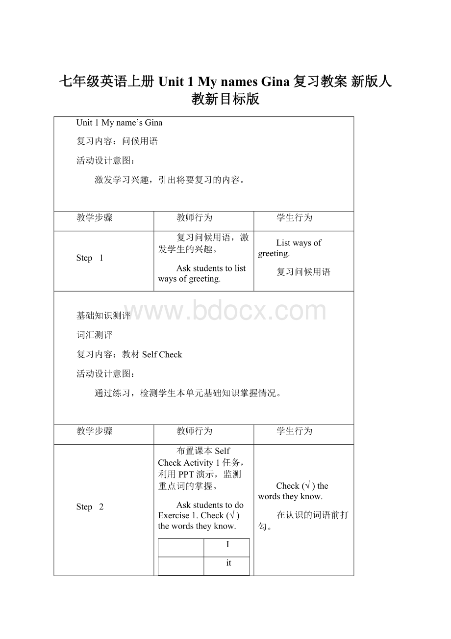 七年级英语上册 Unit 1 My names Gina复习教案 新版人教新目标版Word文档格式.docx_第1页