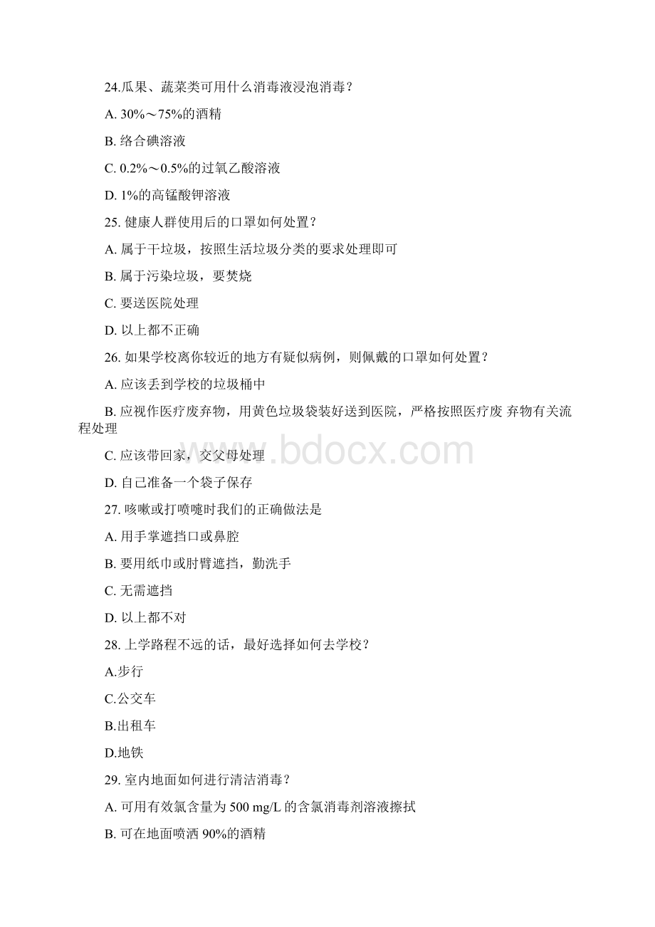 新冠肺炎校园防控知识测试60题附答案Word文档格式.docx_第3页