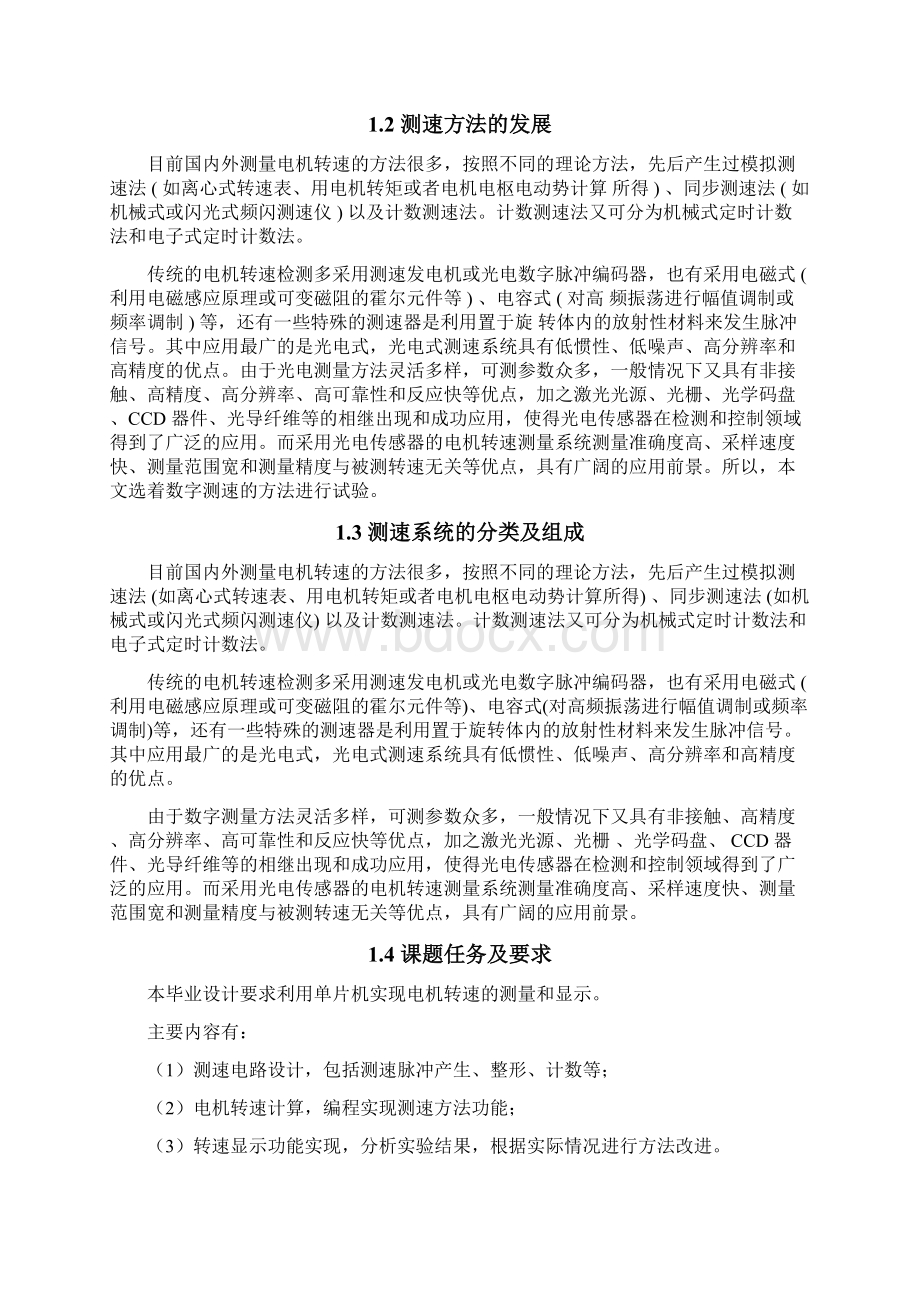 基于单片机的电动机转速测量系统设计.docx_第3页