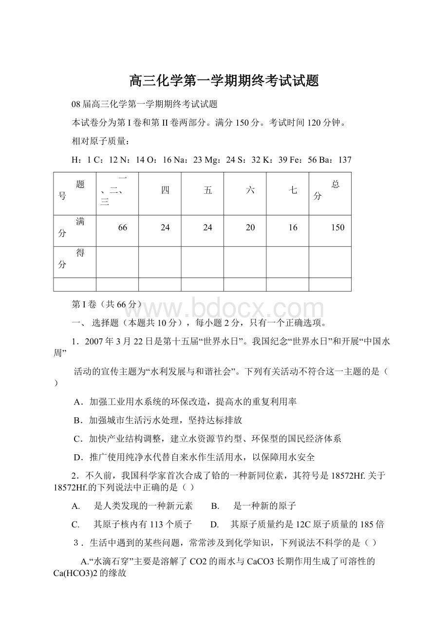 高三化学第一学期期终考试试题Word文档格式.docx_第1页