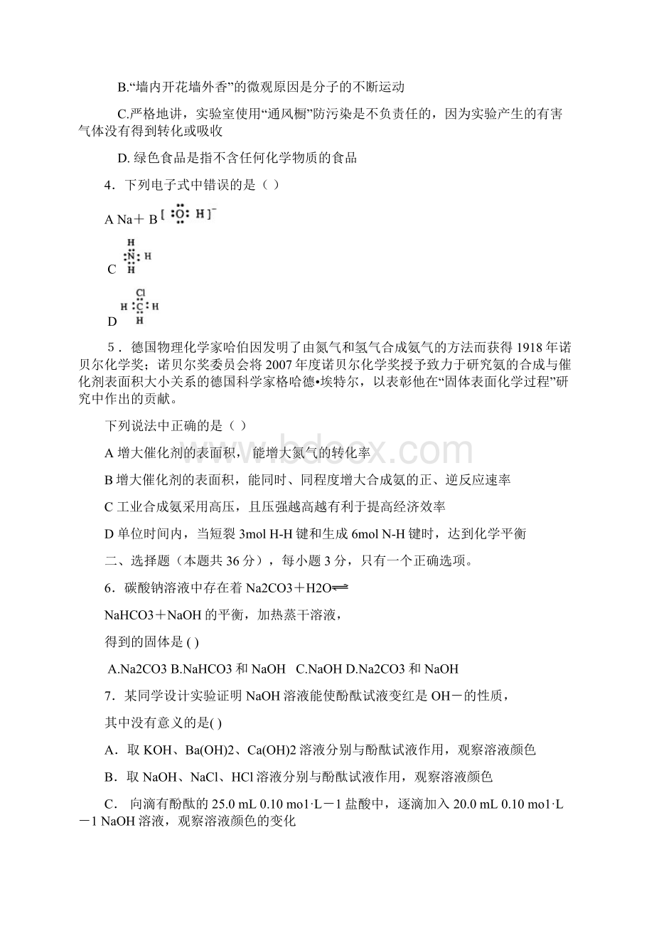 高三化学第一学期期终考试试题Word文档格式.docx_第2页