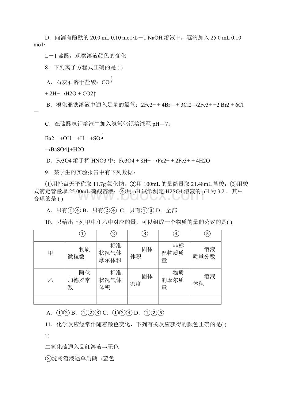 高三化学第一学期期终考试试题Word文档格式.docx_第3页