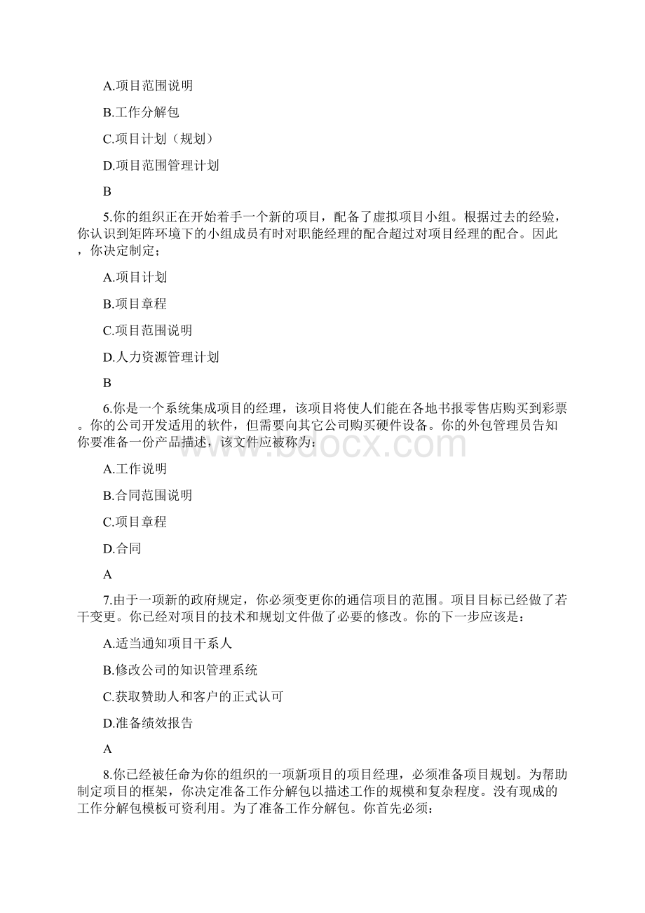 项目管理试题易11.docx_第2页