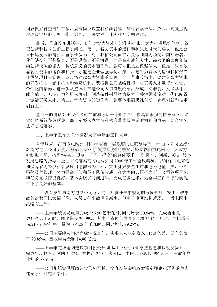 电力能源企业半年工作总结座谈会上的讲话文稿.docx_第3页