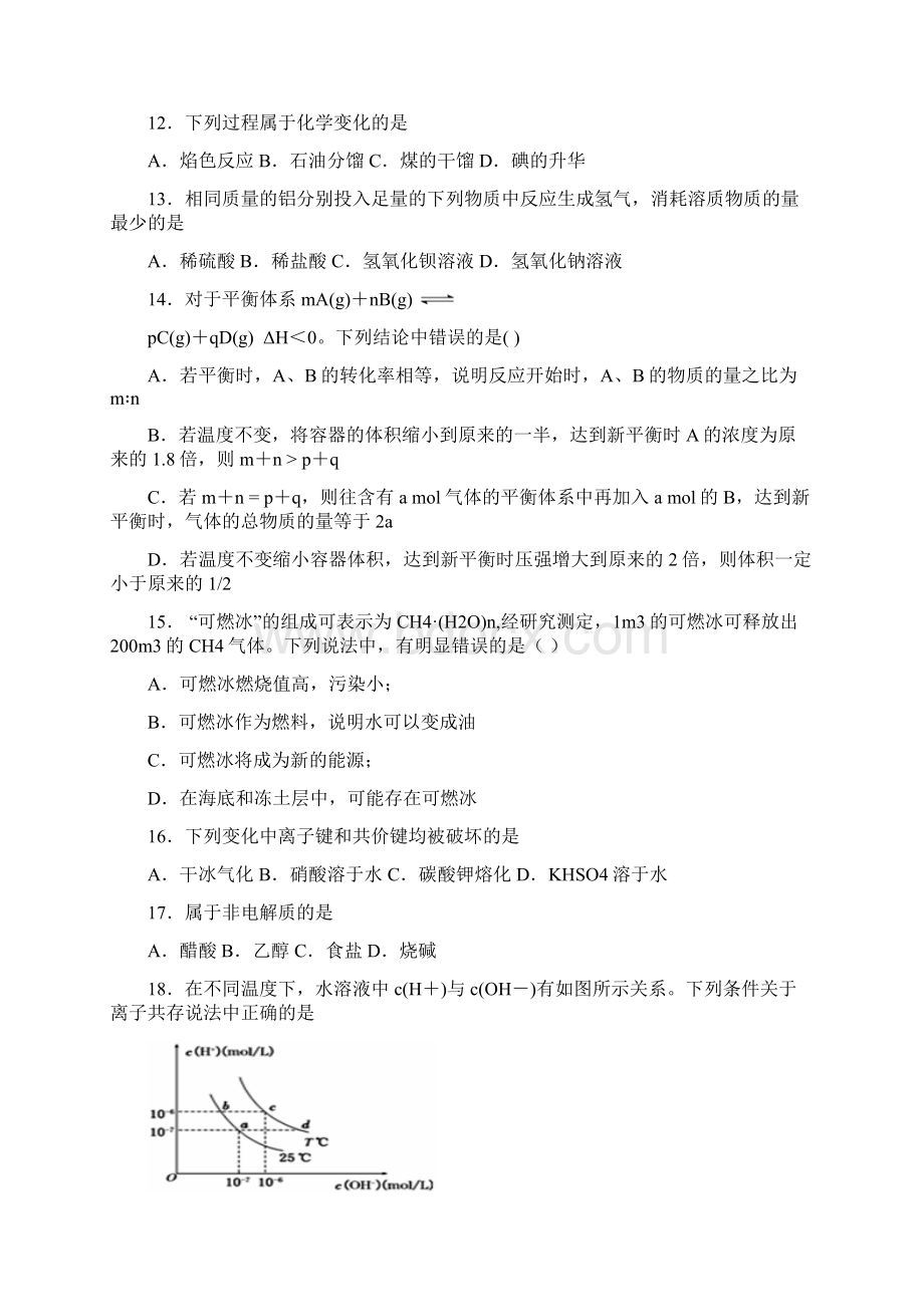 柳州市学年新高考高一化学下学期期末联考试题.docx_第3页