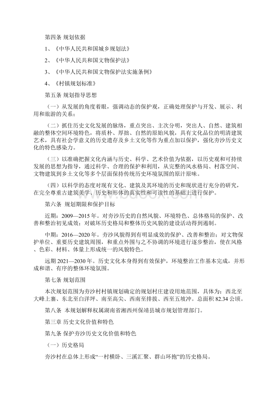 夯沙村庄保护规划文本.docx_第2页