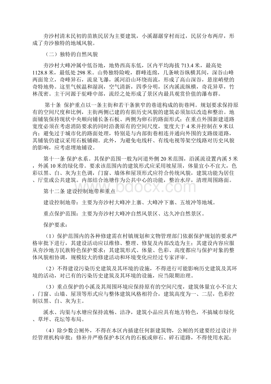 夯沙村庄保护规划文本.docx_第3页