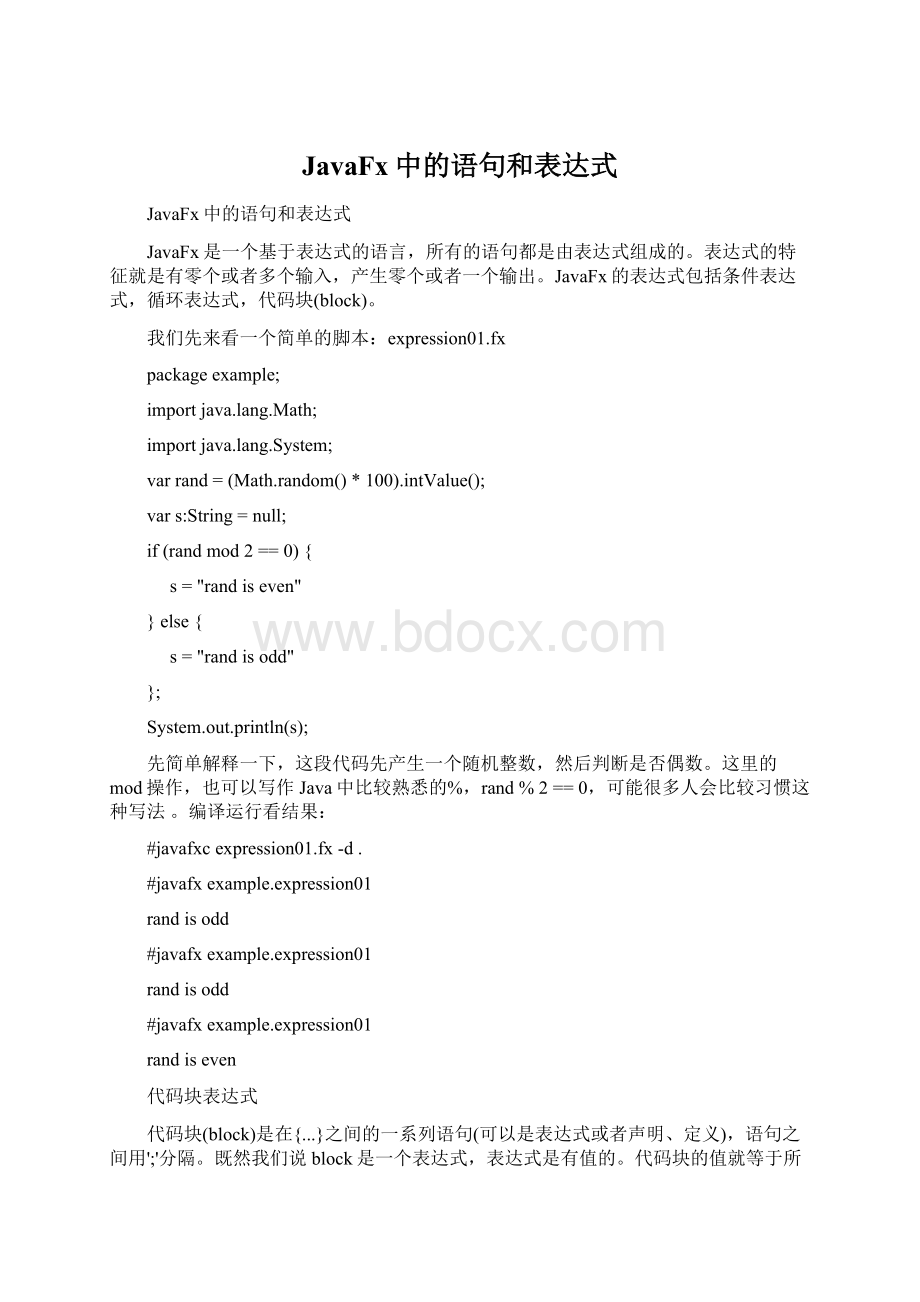 JavaFx中的语句和表达式.docx_第1页