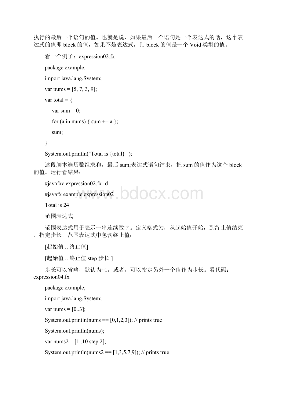 JavaFx中的语句和表达式.docx_第2页