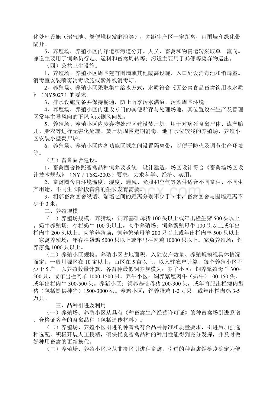 武都区畜禽饲养管理技术.docx_第3页