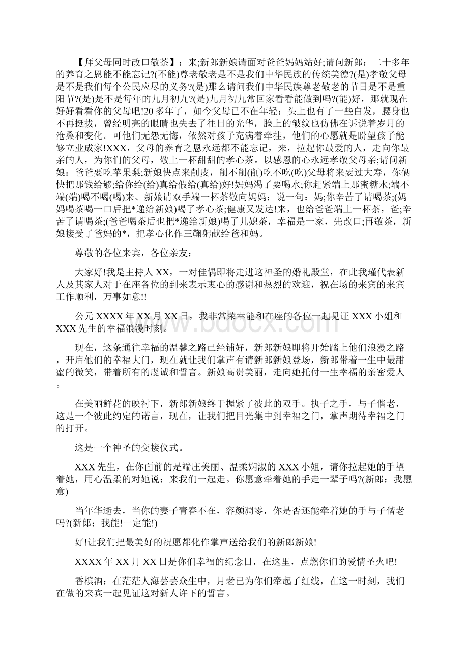 婚礼仪式父母入场煽情主持词.docx_第3页