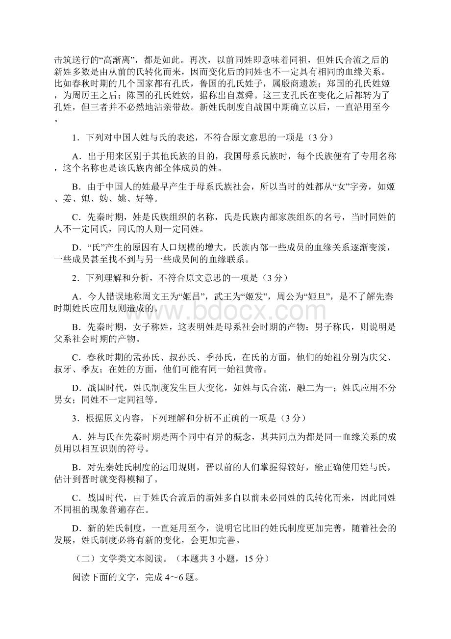 学习资料届高中三年级学习语文联合考试试题Word文档格式.docx_第2页