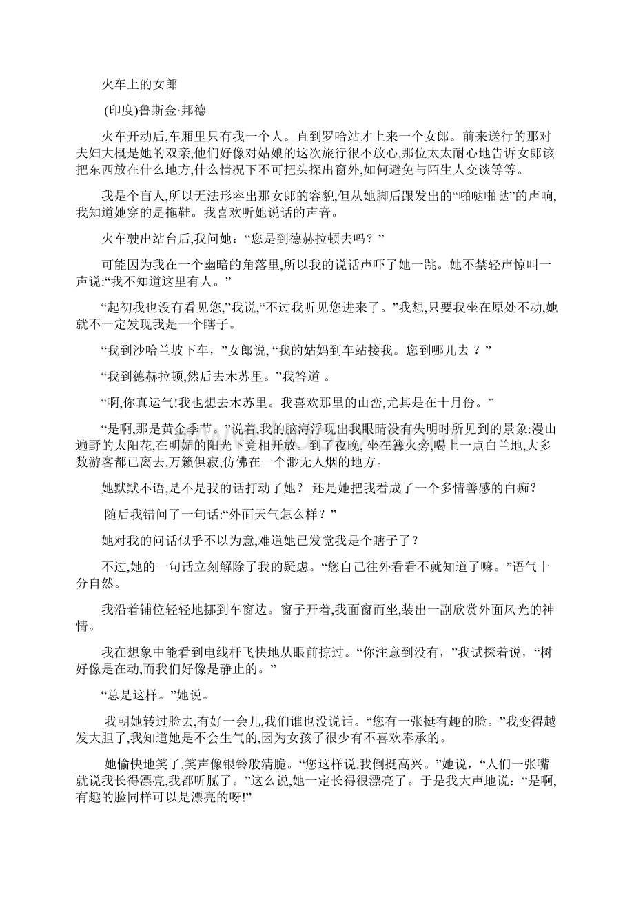 学习资料届高中三年级学习语文联合考试试题.docx_第3页