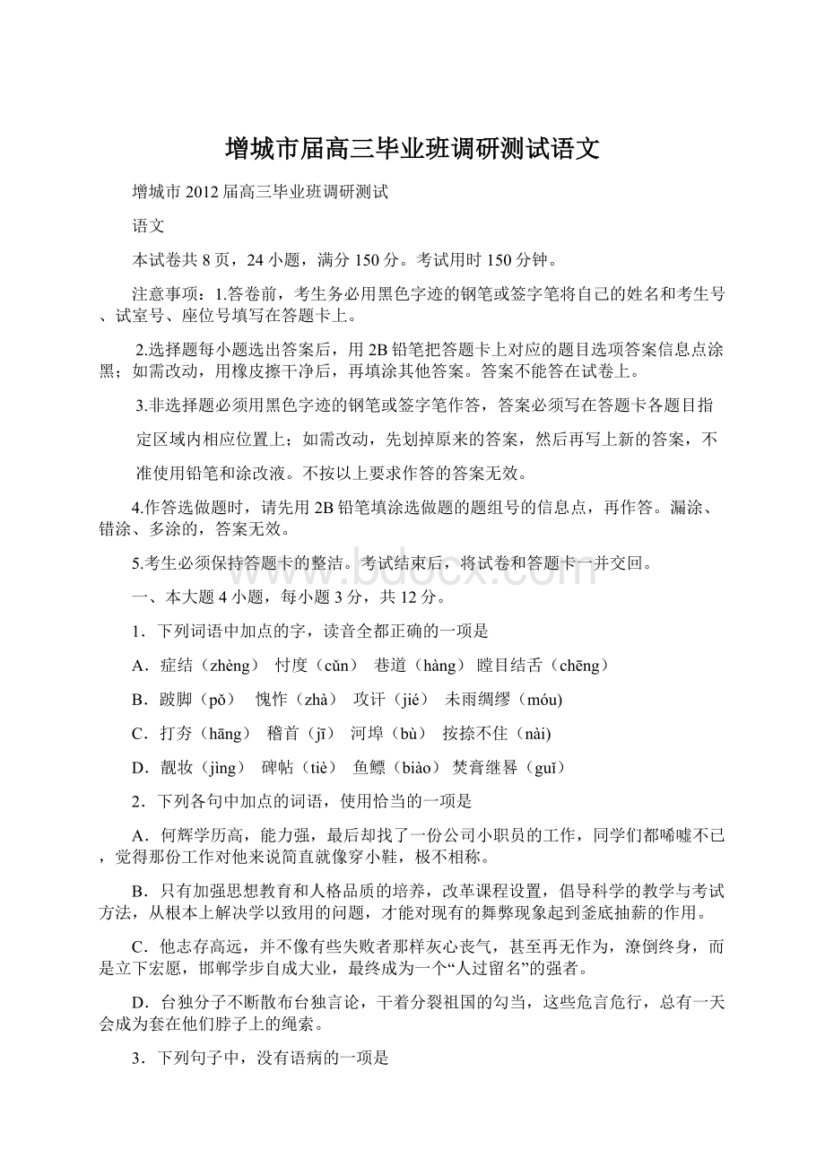 增城市届高三毕业班调研测试语文.docx