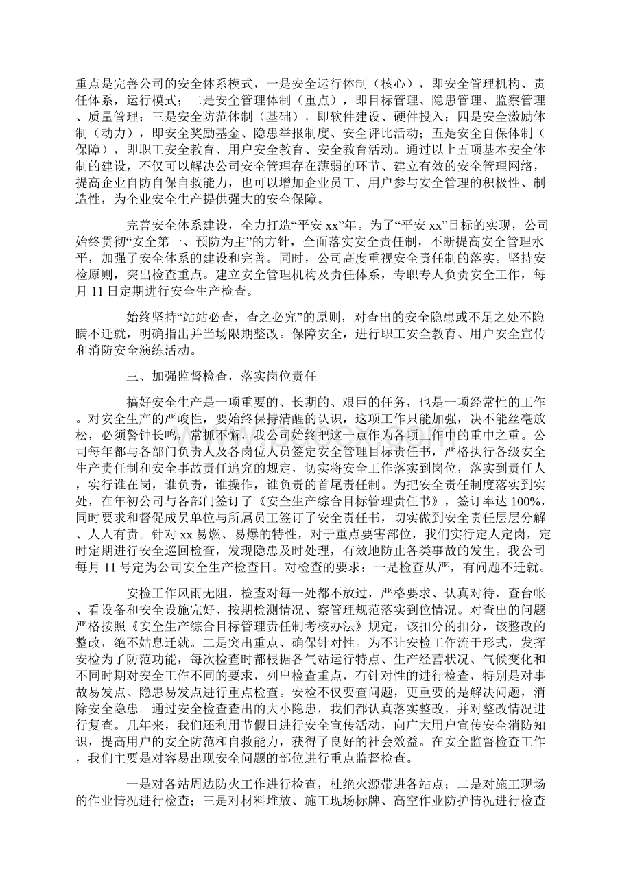 企业安全生产总结.docx_第2页