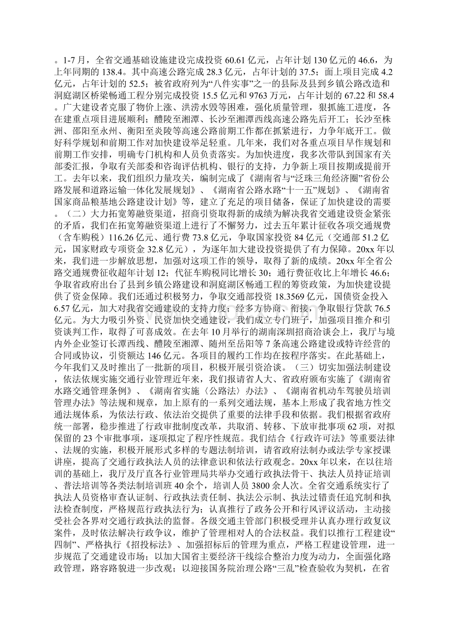 整理交通厅厅长述职报告Word格式文档下载.docx_第2页