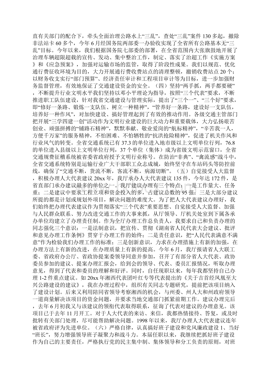 整理交通厅厅长述职报告Word格式文档下载.docx_第3页