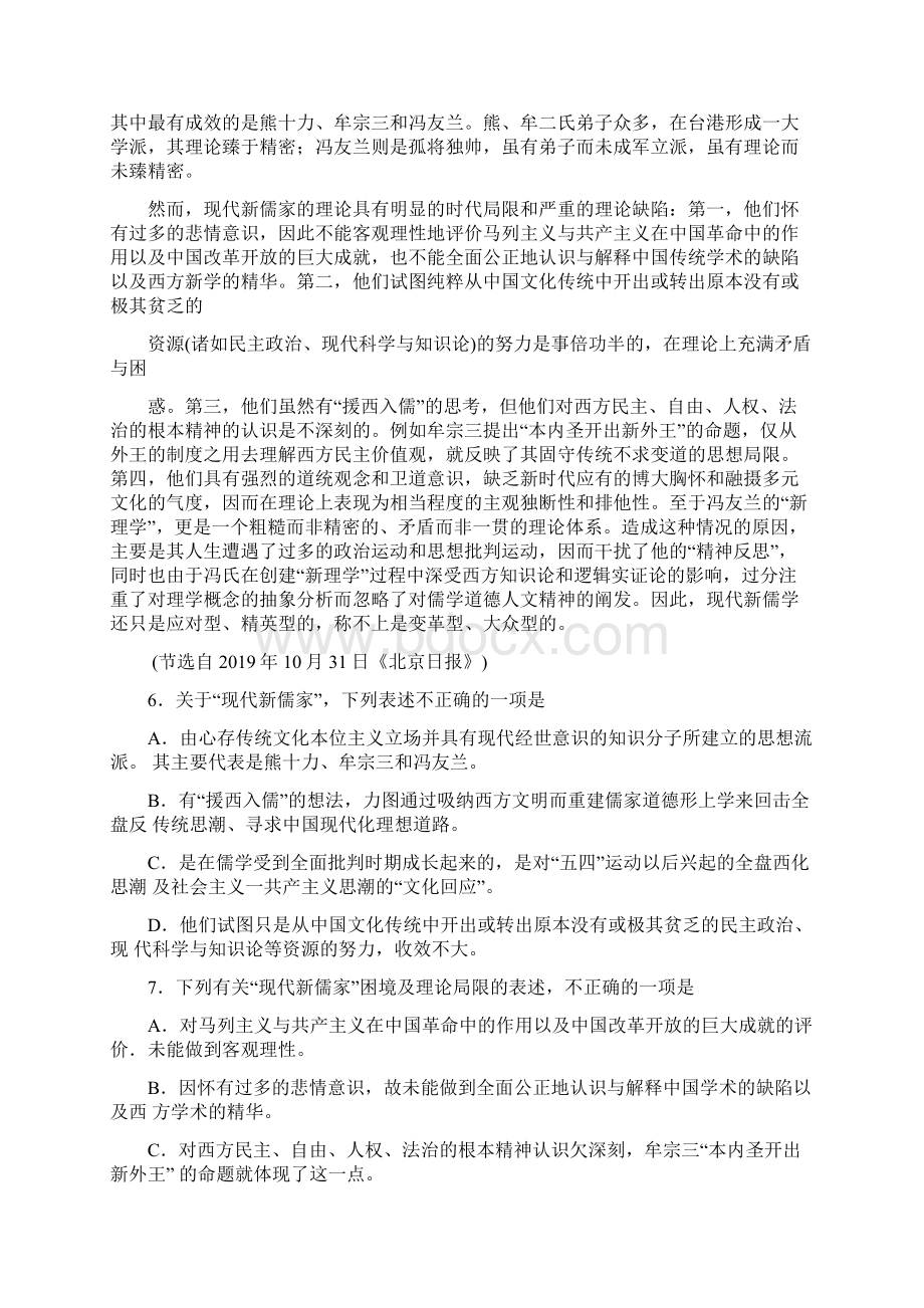 山东省泰安市届高三上学期期末检测 语文试题Word下载.docx_第3页