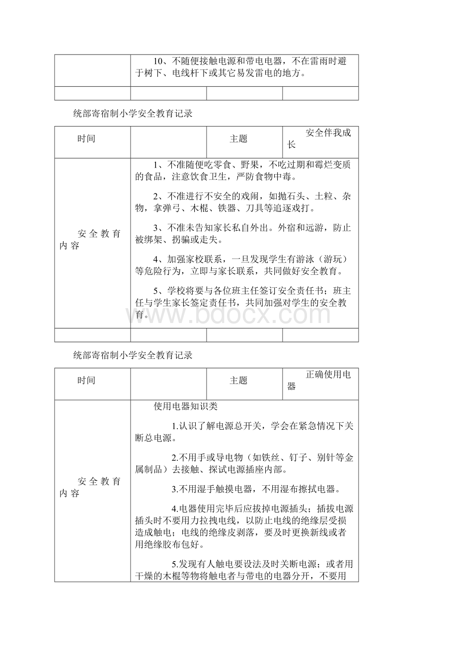 统部寄宿制小学安全教育记录.docx_第2页