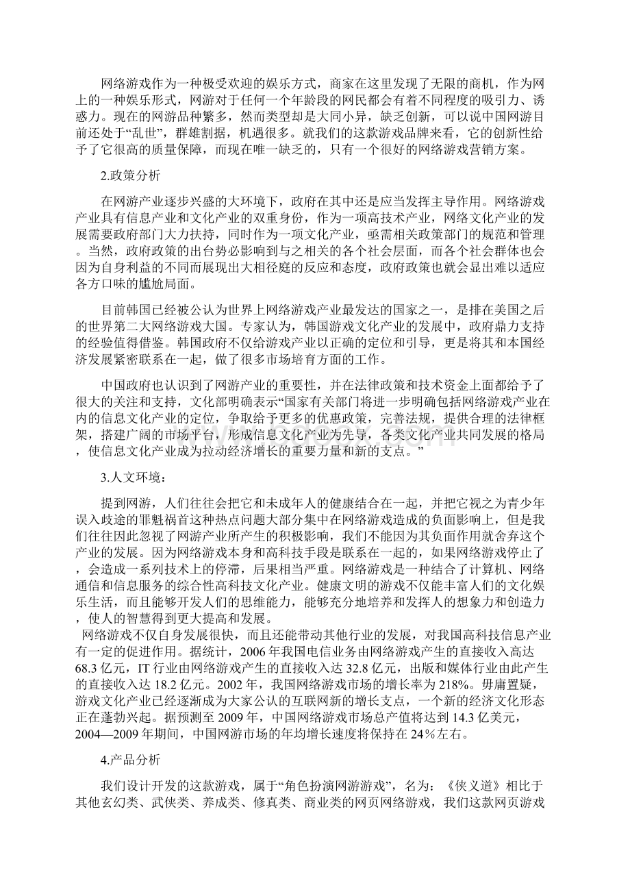 网络游戏营销策划书.docx_第3页