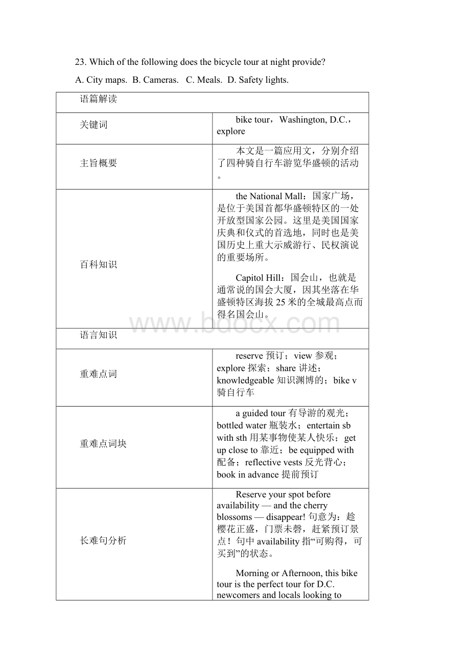 分析高考英语全国1卷真题Word文档下载推荐.docx_第3页