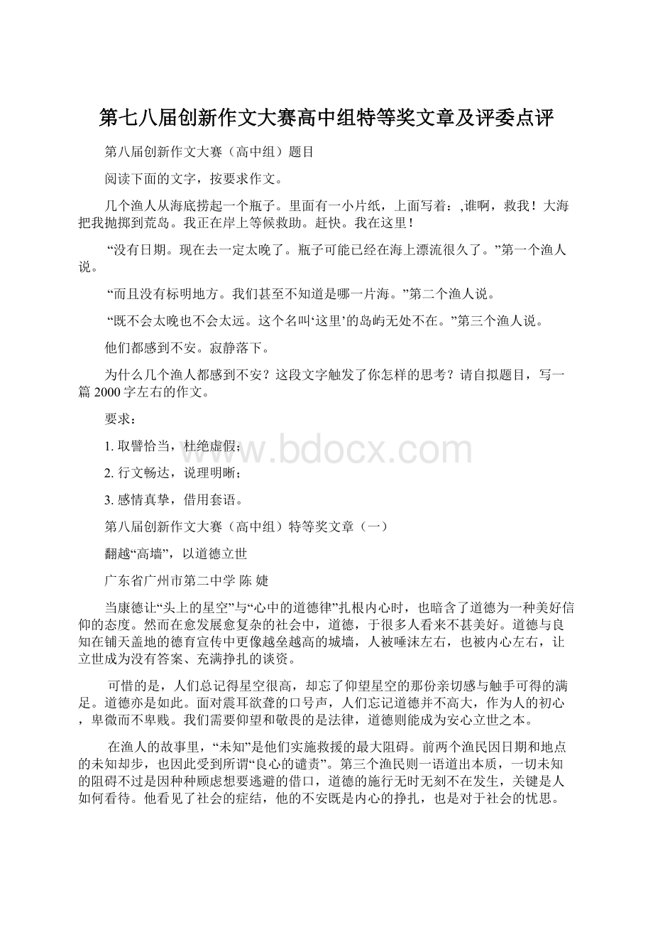 第七八届创新作文大赛高中组特等奖文章及评委点评.docx_第1页