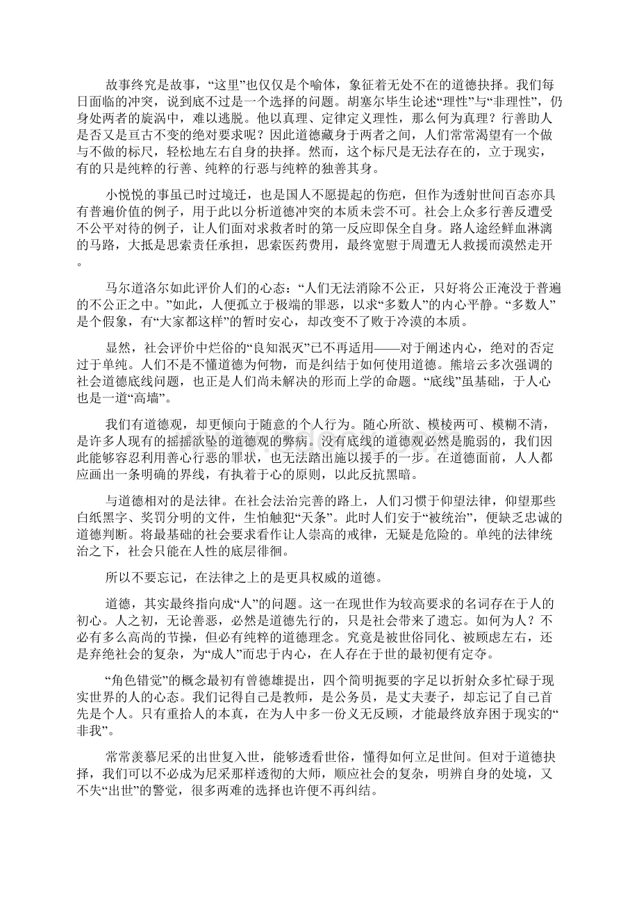 第七八届创新作文大赛高中组特等奖文章及评委点评.docx_第2页