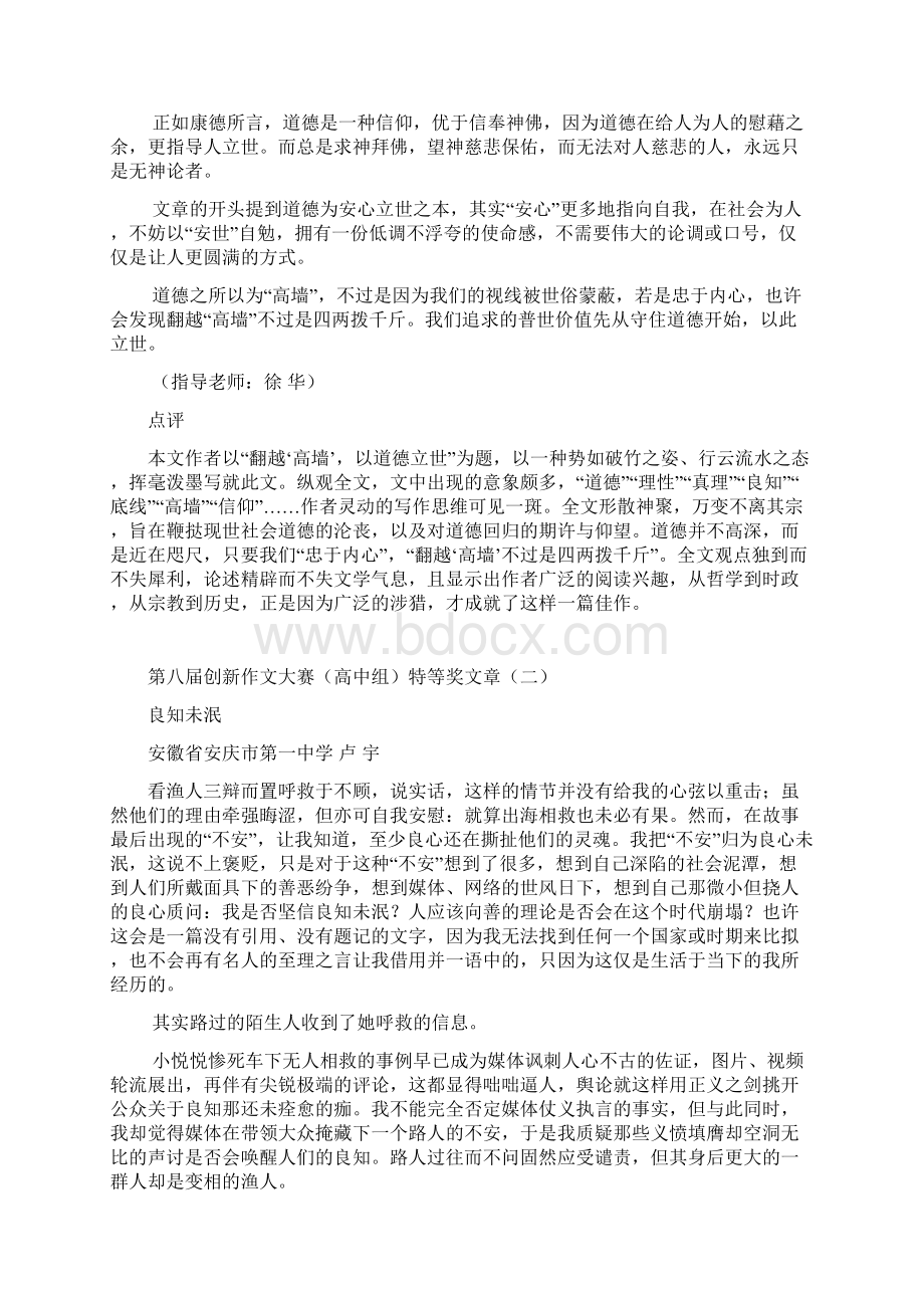 第七八届创新作文大赛高中组特等奖文章及评委点评.docx_第3页