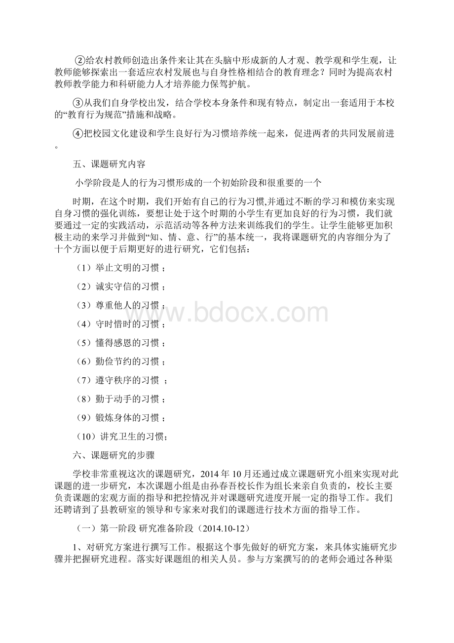 《农村小学生行为习惯养成教育研究》研究报告修改后.docx_第2页