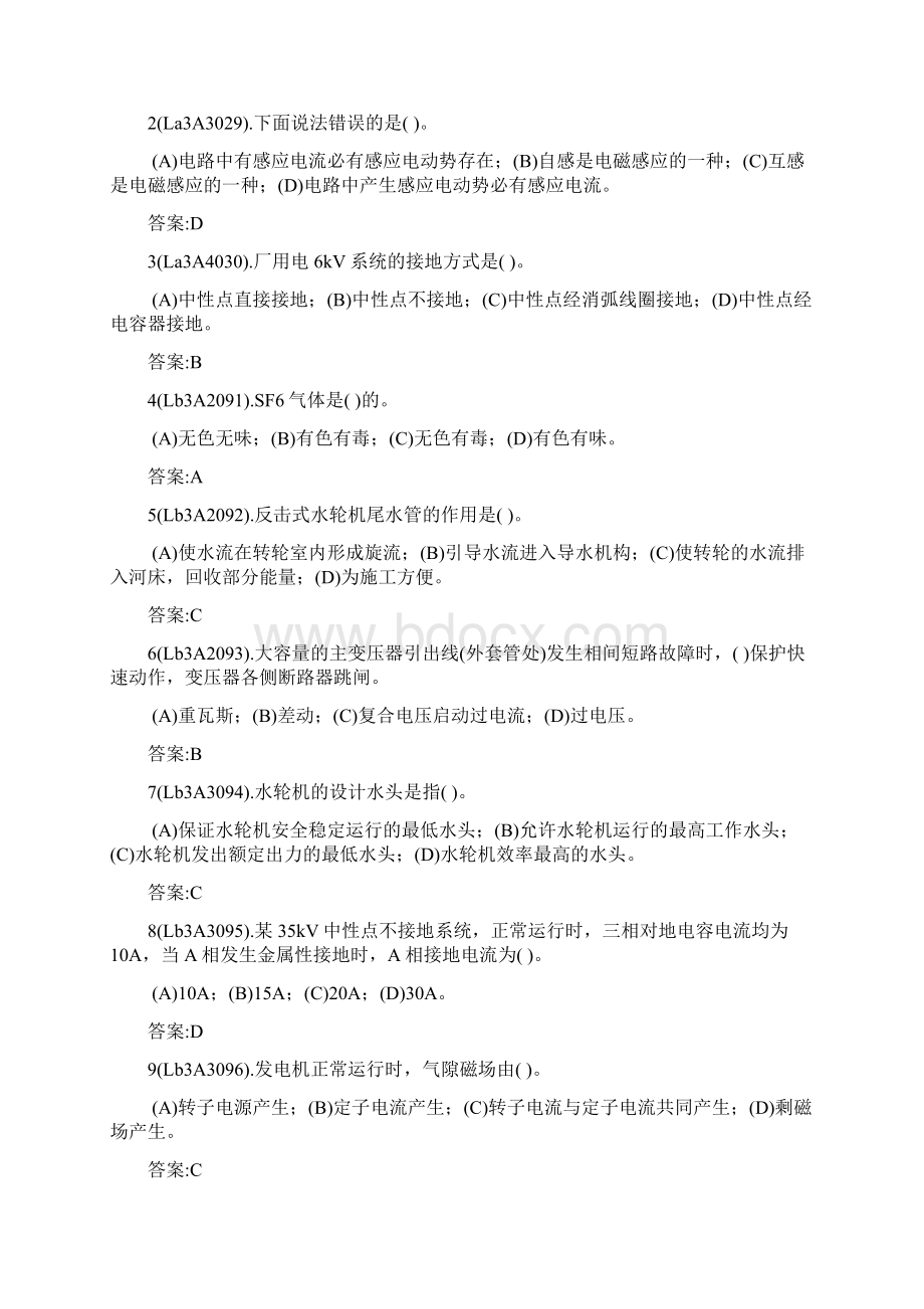 水轮发电机组值班员高级d.docx_第2页