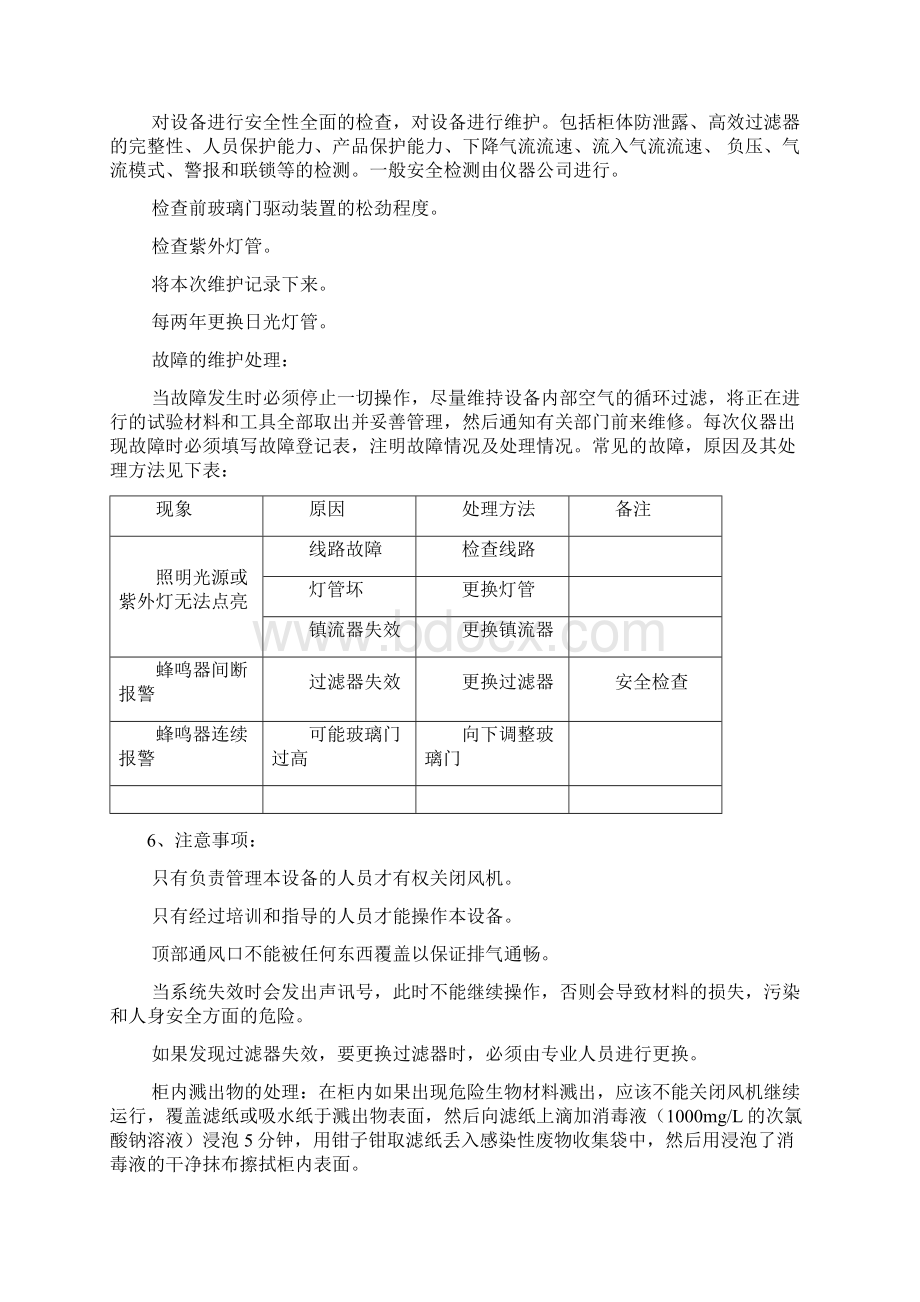 微生物标准操作流程.docx_第3页