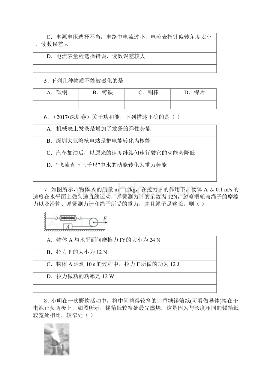 新人教版度九年级下学期中考一模物理试题C卷模拟.docx_第2页