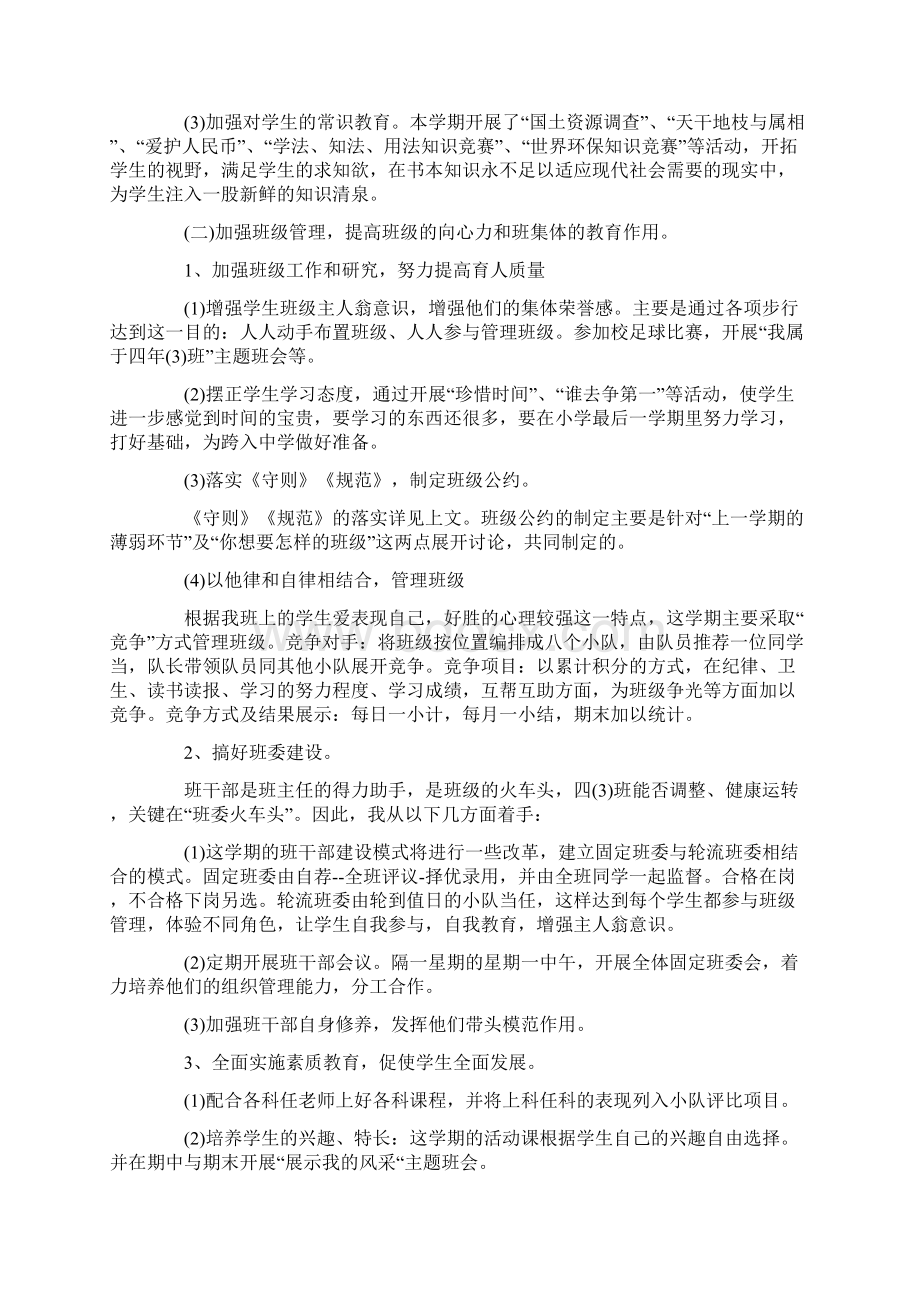 喜迎十一国庆节系列活动心得合辑版Word文件下载.docx_第3页