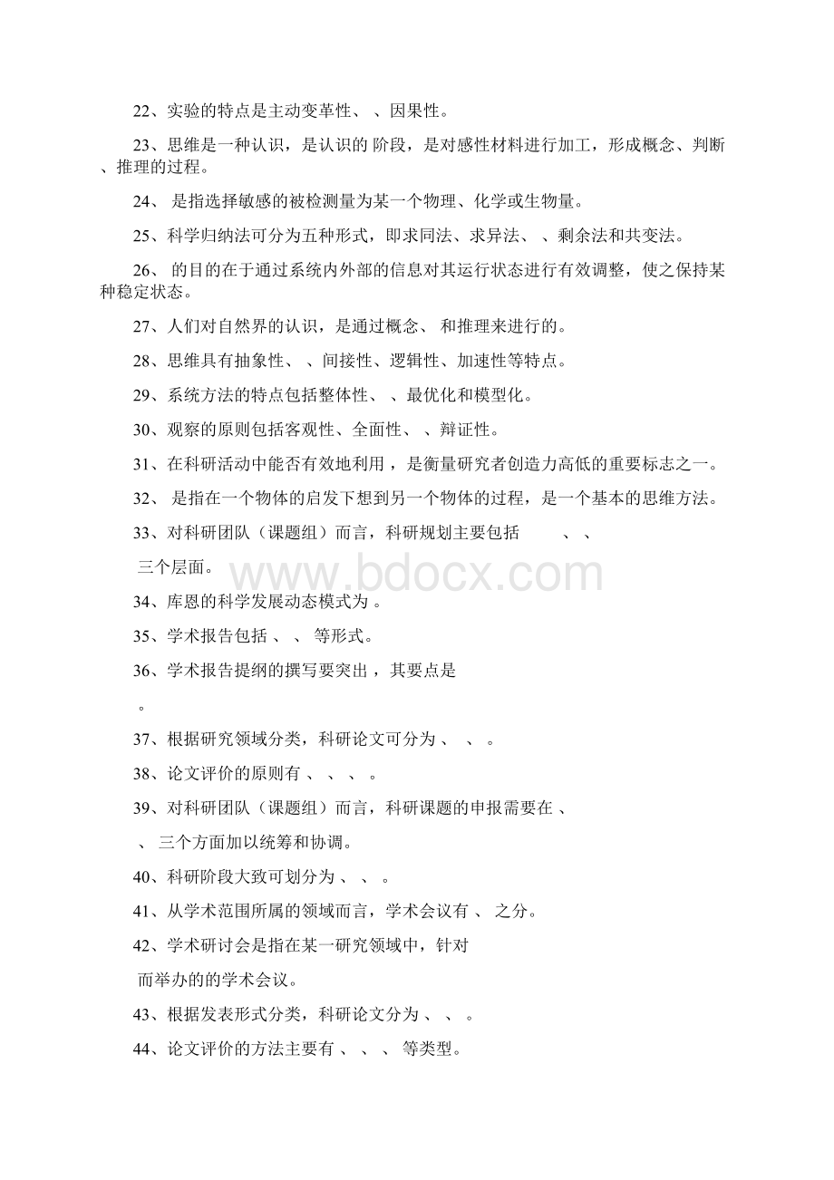 继续教育考试提纲.docx_第2页