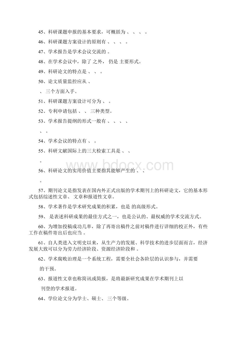 继续教育考试提纲.docx_第3页