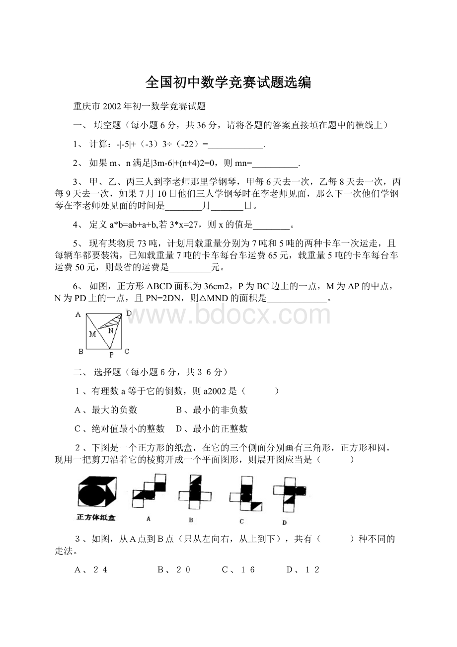 全国初中数学竞赛试题选编.docx