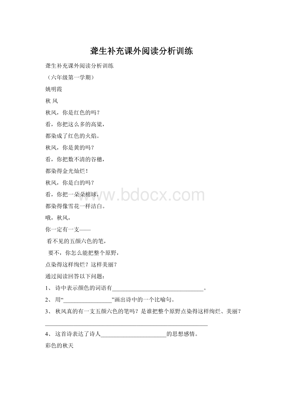 聋生补充课外阅读分析训练.docx