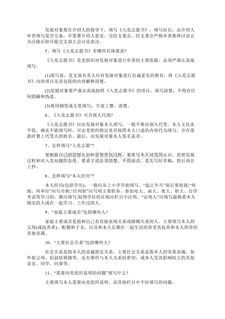 最新版预备党员入党志愿书.docx_第2页