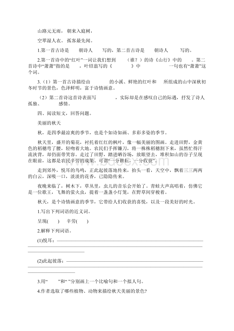 部编版三年级上册课外阅读训练Word文档格式.docx_第3页