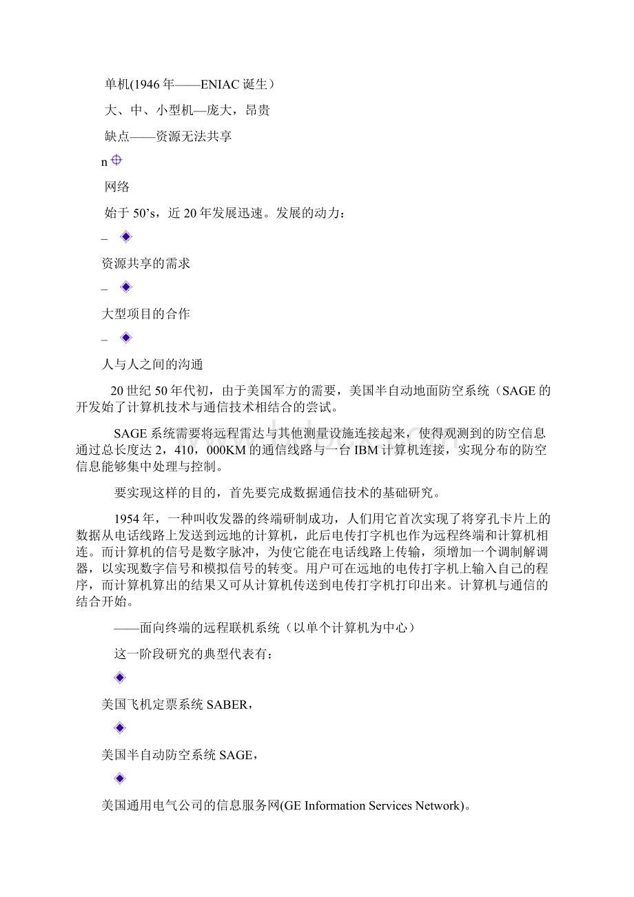 计算机网络基础课教案.docx_第2页