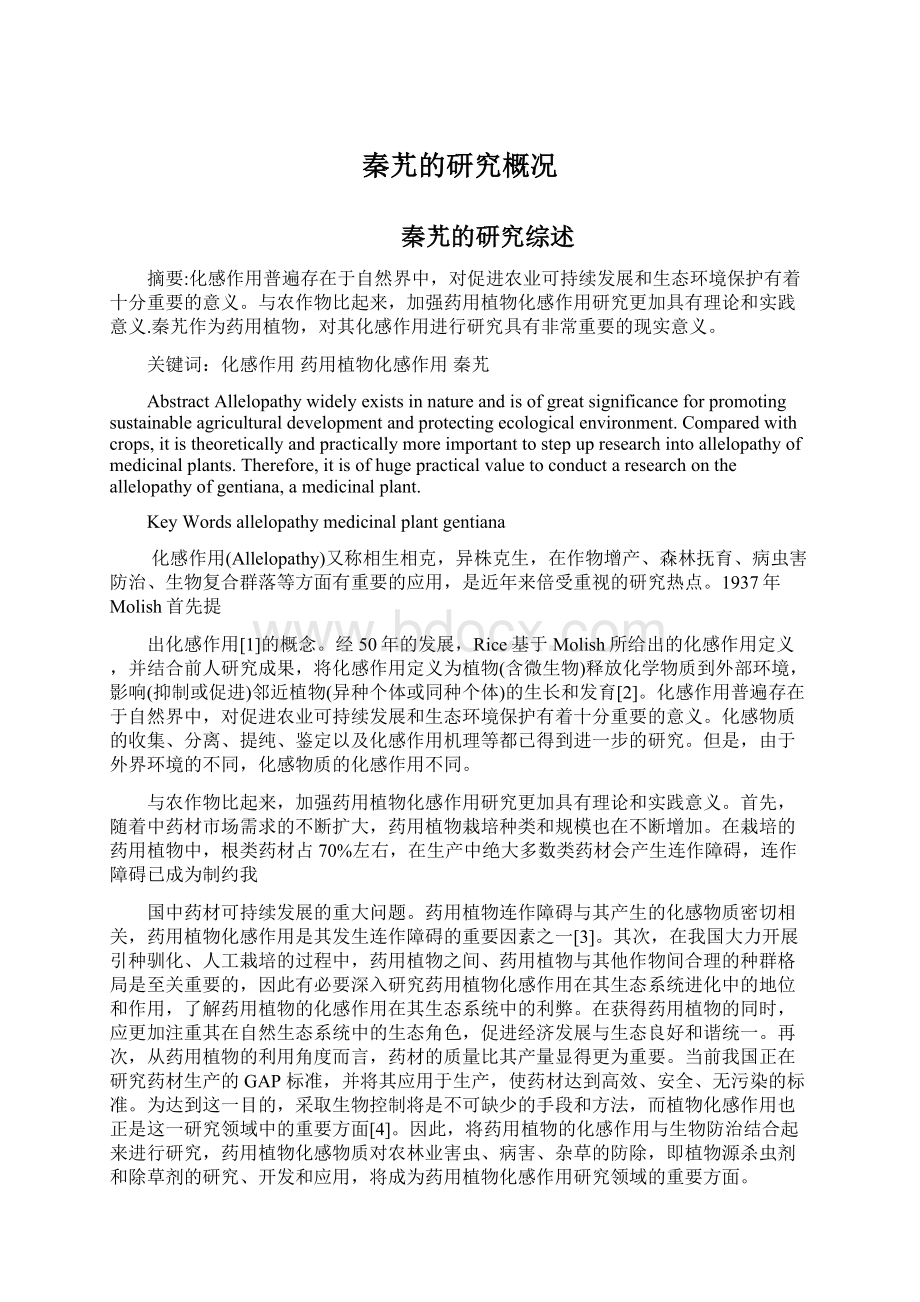 秦艽的研究概况Word格式.docx