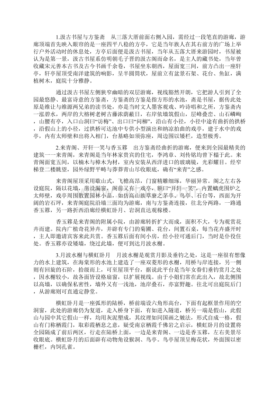 台湾园林与板桥林本源庭园.docx_第3页